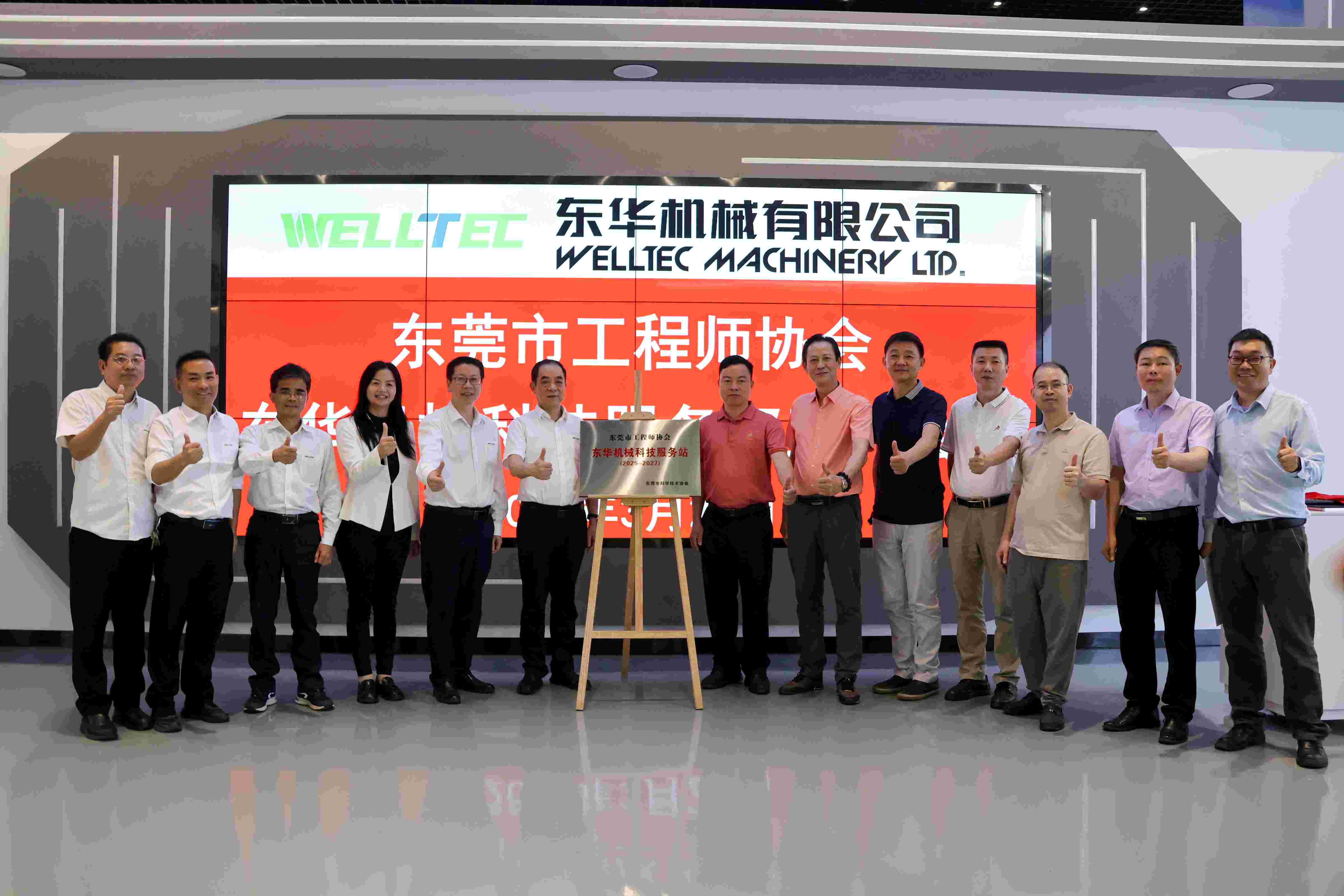 聚才賦能，共謀發展｜東莞市工程師協會東華機械科技服務